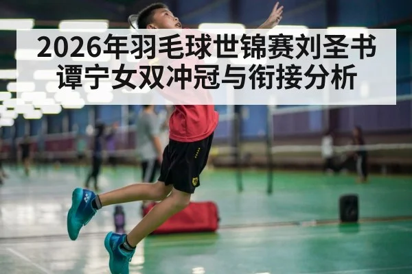 badminton player smash action